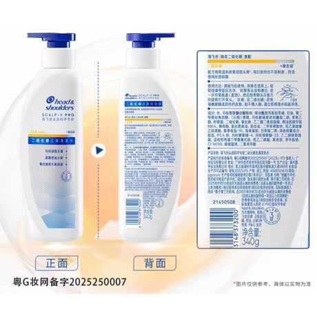 文俊辉・代言人（海飞丝・head & shoulders） ★ オイリーヘア・ケアセット（油头全家福）《「油头全家福」套组》