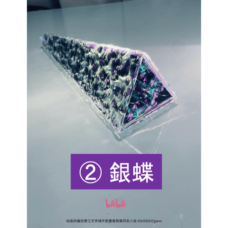 【 光学ミラー万華鏡以外との同梱不可 】天官賜福（bilibili） ★ 光学ミラー万華鏡　② 银蝶《万花筒・② 银蝶》【予約商品・10月〜11月以降の発送予定】