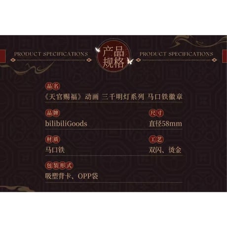 天官賜福（BilibiliGoods）★ 三千明灯 【 05 】 缶バッジ《三千明灯 系列・纸徽章》【予約商品・メーカー発送目安：ご注文日より30日以内】