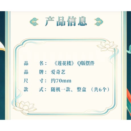 莲花楼（爱奇艺）★ 三周年-回望 【 01 】 Q版・フィギュア　※ブラインド形式《三周年-回望系列・Q版摆件》【予約商品・メーカー発送目安：ご注文日より150日以内】