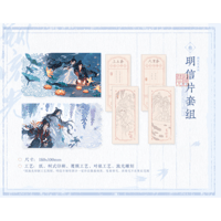 魔道祖師（觅星社）★ 溯流光（枇杷语）【 13 】 ポストカードセット《溯流光（枇杷语）系列・明信片  套组》【予約商品・11月中旬以降の発送予定】