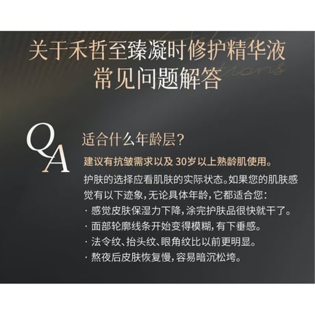 【 禾哲の商品以外との同梱発送不可 】禾哲 ★ 【 43 】 プレミアム リペア美容液《Heezel・至臻凝时修护精华液》