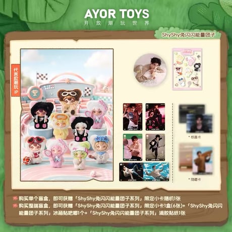 田栩宁・代言人（AYOR TOYS × EMO'S） ★ ぬいぐるみストラップ（情绪避难所）《EMO'S 毛绒挂件盲盒系列・情绪避难所》【予約商品・10月以降の発送予定】