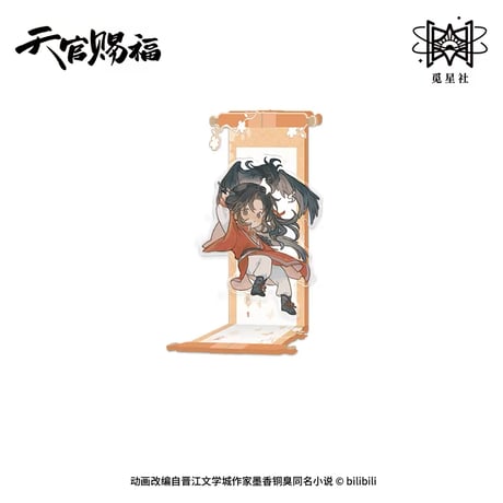 【 ◎ 】天官賜福（觅星社）★ 四灵韵章 【 16 】 悬淨スタンド　※アクリル《四灵韵章 系列・悬淨立牌》【予約商品・メーカー発送目安：ご注文日より120日以内】