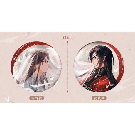 【 ◎ 】天官賜福（bilibili Goods）★ 万神窟 【 04 】缶バッジ《万神窟系列・徽章》【予約商品・8月〜9月以降の発送予定】