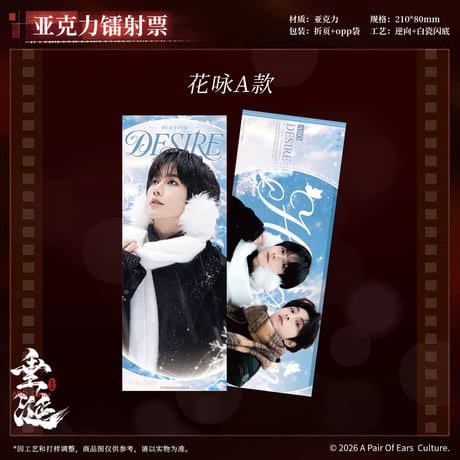 垂涎（谷知谷知）★ 炽热 【 04 】 ホロチケット　※アクリル《炽热系列・亚克力镭射票》【予約商品・8月〜9月以降の発送予定】