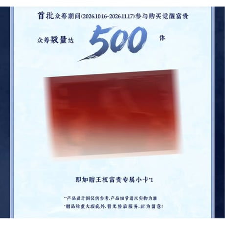【 指定商品以外との同梱発送不可 】天地剑心（爱奇艺）★ 一周年纪念【 01 】可動式フィギュア（觉醒富贵）《一周年纪念系列・可动手办》【予約商品・メーカー発送目安：2027年4月発送予定】