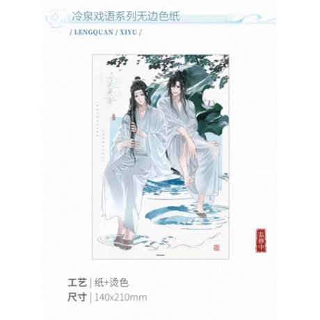 魔道祖師（kaze）★ 冷泉戏语 【 07 】 色紙（縁なし）　※紙製《冷泉戏语系列・色纸（无边）》【予約商品・メーカー発送目安：ご注文日より120日以内】