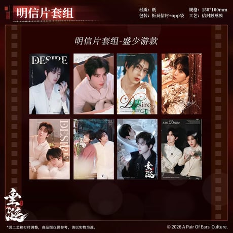 垂涎（谷知谷知）★ 炽热 【 02 】 ポストカード《炽热系列・明信片套组》【予約商品・8月〜9月以降の発送予定】