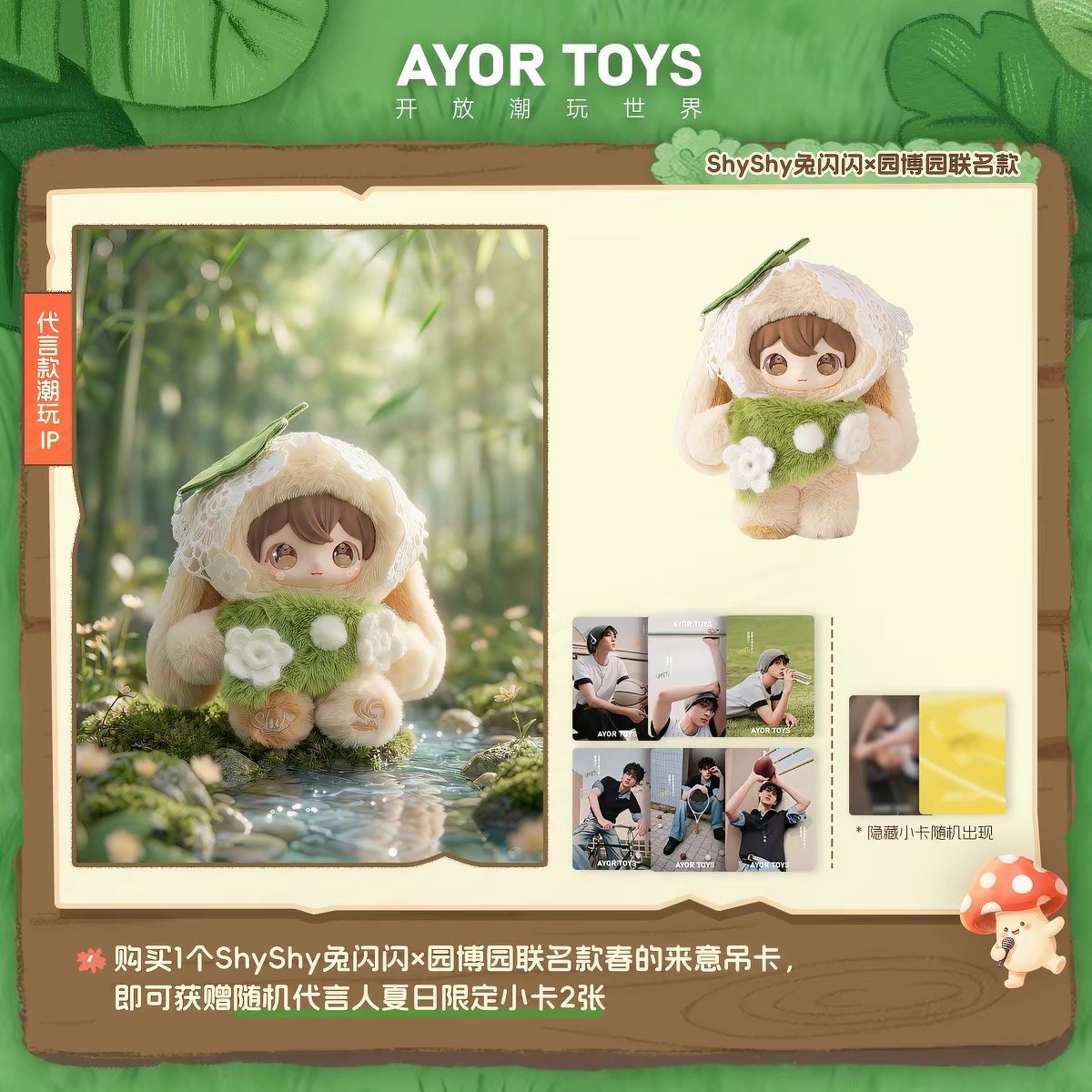 田栩宁・代言人（AYOR TOYS） ☆ ぬいぐるみ（春的来意）約20cm