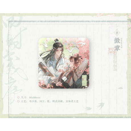 魔道祖師（觅星社）★ 四时岁序（春）【 06 】 缶バッジ《四时岁序（春）系列・徽章》【予約商品・11月中旬以降の発送予定】