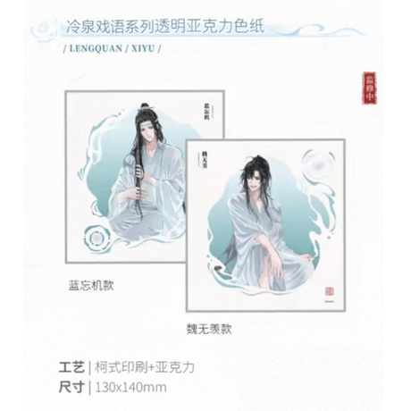 魔道祖師（kaze）★ 冷泉戏语 【 08 】 色紙（アクリル）《冷泉戏语系列・色纸（亚克力）》【予約商品・メーカー発送目安：ご注文日より120日以内】