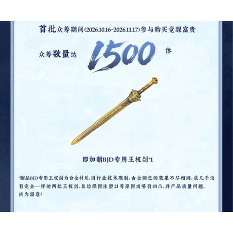 【 指定商品以外との同梱発送不可 】天地剑心（爱奇艺）★ 一周年纪念【 01 】可動式フィギュア（觉醒富贵）《一周年纪念系列・可动手办》【予約商品・メーカー発送目安：2027年4月発送予定】