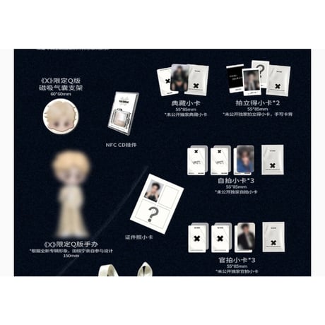 田栩宁・関連商品（QQ音乐）★ ミニアルバム CD（X）※B版（白）《实体 MINI 专辑》【予約商品・2027年1月〜2月以降の発送予定】