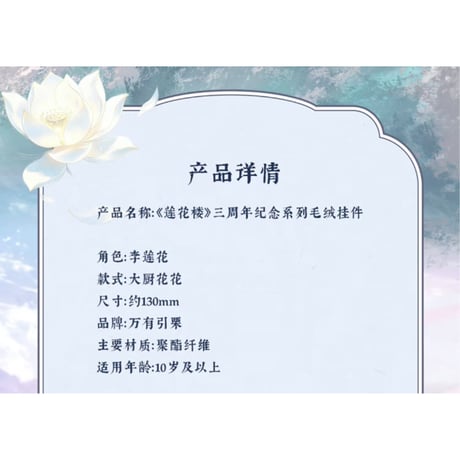 莲花楼（爱奇艺）★ 三周年-纪念 【 03 】 ぬいぐるみ ストラップ（大厨花花）約13cm《三周年-回望系列・毛绒挂件》【予約商品・メーカー発送目安：ご注文日より90日以内】