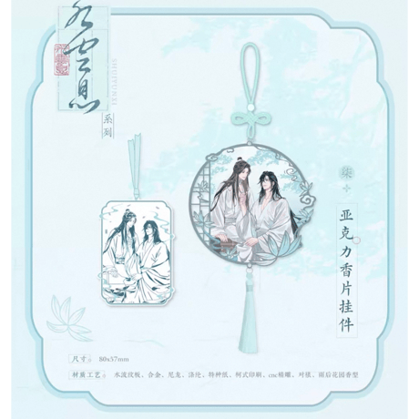 天官賜福（觅星社）★ 云水涧（水云息）【 11 】 フレグランスチャーム　※アクリル《水涧（水云息）系列・香片挂件》【予約商品・メーカー発送目安：ご注文日より120日以内】