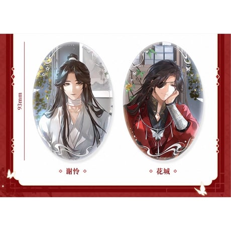 天官賜福（BOOM COMIC）★ 月影对弈 【 12 】 缶バッジ（楕円・立绘）《月影对弈 系列・徽章（椭圆・立绘）》【予約商品・メーカー発送目安：ご注文日より120日以内】