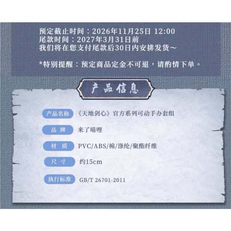 【 他商品との同梱発送不可 】天地剑心（来了喵哩）★ 可動式フィギュア《可动手办》【予約商品・メーカー発送目安：2027年4月〜5月発送予定】