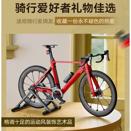 王一博・代言人（LEGO・乐高）★ 【 04 】LEZGO（公路自行车）《公路自行车》【予約商品・10月中旬以降の発送予定】
