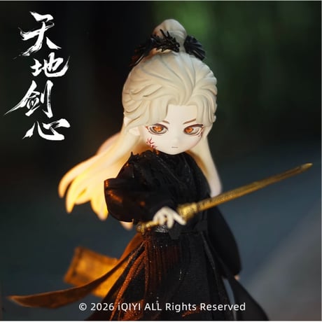 【 指定商品以外との同梱発送不可 】天地剑心（爱奇艺）★ 一周年纪念【 01 】可動式フィギュア（觉醒富贵）《一周年纪念系列・可动手办》【予約商品・メーカー発送目安：2027年4月発送予定】