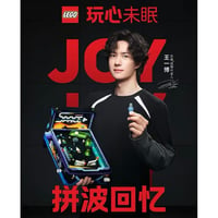 王一博・代言人（LEGO・乐高）★ 【 05 】LEZGO（街机弾珠机）《街机弾珠机》【予約商品・10月中旬以降の発送予定】