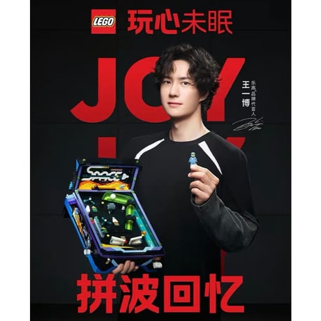 王一博・代言人（LEGO・乐高）★ 【 05 】LEZGO（街机弾珠机）《街机弾珠机》【予約商品・10月中旬以降の発送予定】