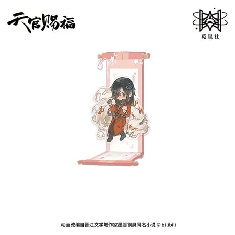 【 ◎ 】天官賜福（觅星社）★ 四灵韵章 【 16 】 悬淨スタンド　※アクリル《四灵韵章 系列・悬淨立牌》【予約商品・メーカー発送目安：ご注文日より120日以内】