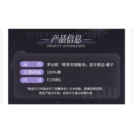 罗云熙・関連商品  ★ 熙界无限剧场 【 07 】 キャップ《帽子》【予約商品・8月中旬以降の発送予定】
