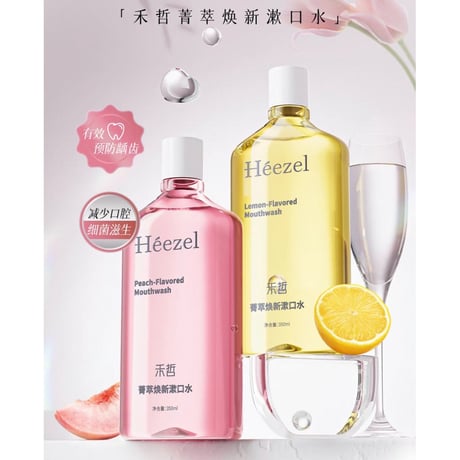 【 禾哲の商品以外との同梱発送不可 】禾哲 ★ 【 41 】 リフレッシュマウスウォッシュ《Heezel・菁萃焕新漱口水》