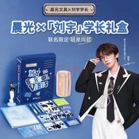 刘宇・関連商品（晨光・M&G）★ ギフトBOX（学长）《学长礼盒》
