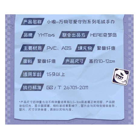 王一博・代言人（HERE・奇梦岛）★ 小嗷・ぬいぐるみ　※PVC・ABS　※ブラインド形式《小嗷・万物可爱守则系列・毛绒手办》