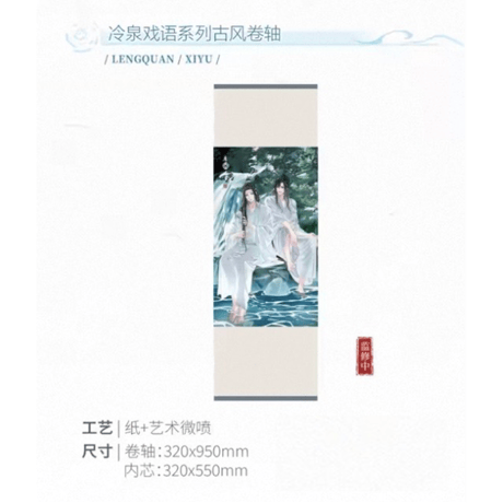 魔道祖師（kaze）★ 冷泉戏语 【 10 】 タペストリー　※紙製《冷泉戏语系列・古风卷袖》【予約商品・メーカー発送目安：ご注文日より120日以内】