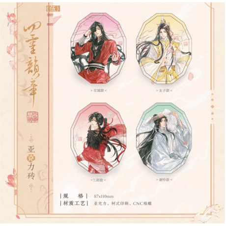 【 ◎ 】天官賜福（觅星社）★ 四灵韵章 【 03 】 ブロック　※アクリル《四灵韵章 系列・亚克力砖》【予約商品・メーカー発送目安：ご注文日より120日以内】