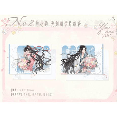 【 ☆ 】魔道祖師（觅星社）★ 与花约 【 02 】 ポストカード（光刻）《与花约系列・光刻明信片组合》【予約商品・メーカー発送目安：ご注文日より120日以内】