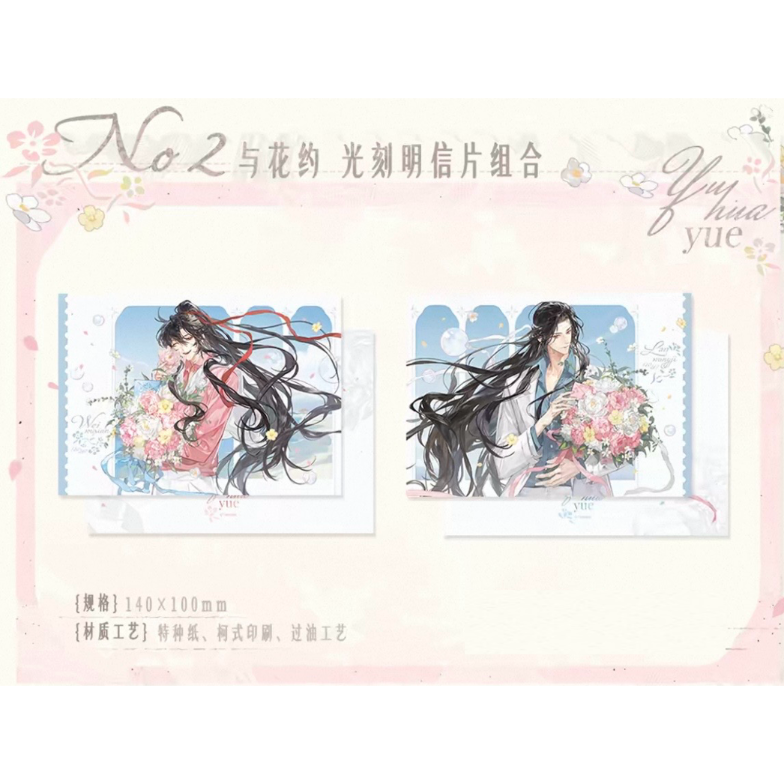 魔道祖師 連動特典 ポストカード ☆ 】魔道祖師（觅星社）☆ 与花约 【 02 】 ポストカード（光刻）《与