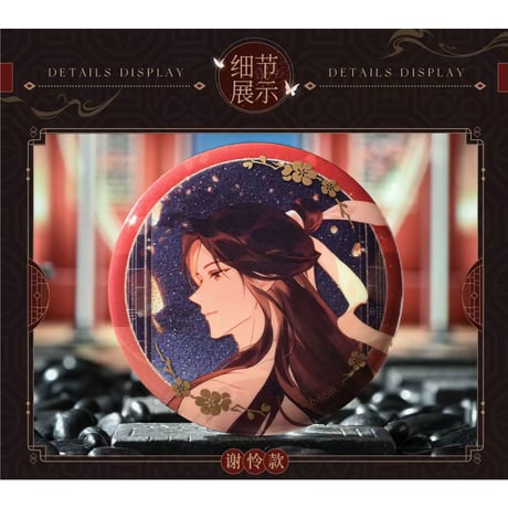 天官賜福（BilibiliGoods）★ 三千明灯 【 05 】 缶バッジ《三千明灯 系列・纸徽章》【予約商品・メーカー発送目安：ご注文日より30日以内】