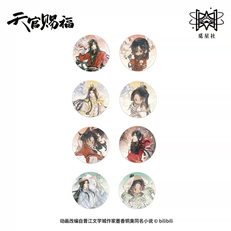 ◎ 】天官賜福（觅星社）☆ 四灵韵章 【 08 】 缶バッジ（丸・75mm