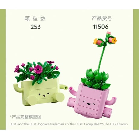 王一博・代言人（LEGO・乐高）★ 【 02 】LEZGO（摇滚盆栽）《摇滚盆栽》【予約商品・10月中旬以降の発送予定】