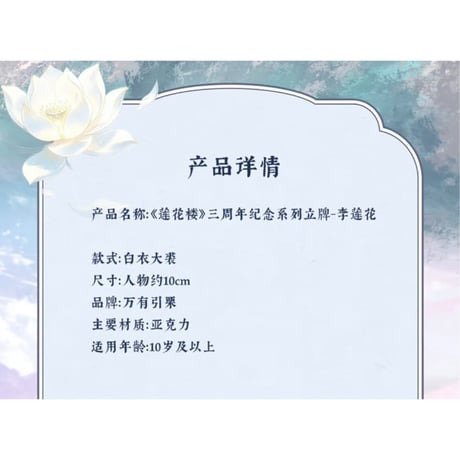 莲花楼（爱奇艺）★ 三周年-纪念 【 05 】 アクリルスタンド（李莲花・白衣大裘）《三周年-回望系列・立牌》【予約商品・メーカー発送目安：ご注文日より90日以内】