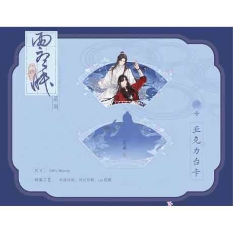 天官賜福（觅星社）★ 云水涧（雨听眠）【 15 】 卓上プレート　※アクリル《云水涧（雨听眠）系列・台卡》【予約商品・メーカー発送目安：ご注文日より120日以内】