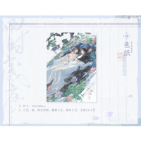 魔道祖師（觅星社）★ 四时岁序（夏）【 17 】 色紙　※紙《四时岁序（夏）系列・色纸》【予約商品・11月中旬以降の発送予定】