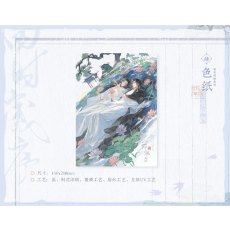 魔道祖師（觅星社）★ 四时岁序（夏）【 17 】 色紙　※紙《四时岁序（夏）系列・色纸》【予約商品・11月中旬以降の発送予定】