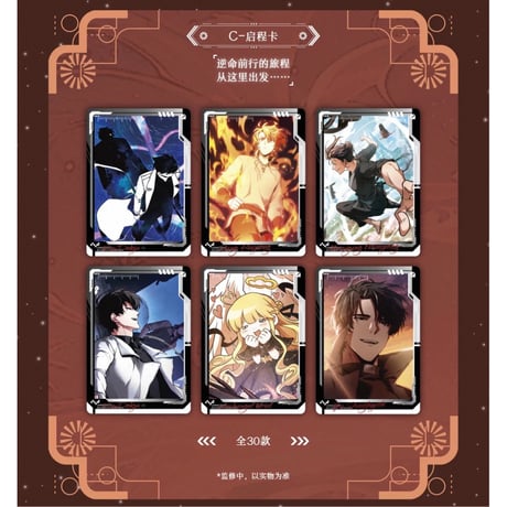 全知读者视角（HITCARD）★ トレーディングカード（众星集）【 BOX 】10袋（30枚入）《众星集系列・收藏卡卡牌・1盒》