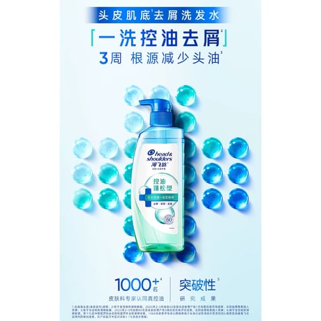 文俊辉・代言人（海飞丝・head & shoulders） ★ オイリーヘア・ケアセット（油头全家福）《「油头全家福」套组》