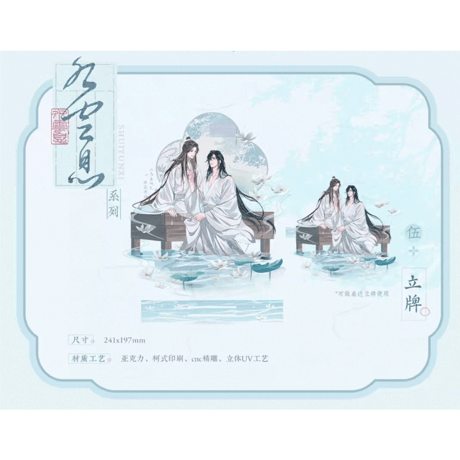 天官賜福（觅星社）★ 云水涧（水云息）【 09 】 アクリルスタンド《水涧（水云息）系列・立牌》【予約商品・メーカー発送目安：ご注文日より120日以内】