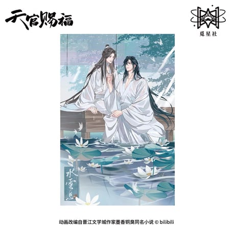 天官賜福（觅星社）★ 云水涧（水云息）【 10 】 ブランケット《水涧（水云息）系列・毛毯》【予約商品・メーカー発送目安：ご注文日より120日以内】