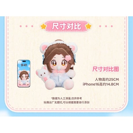 【 特典付 】天官賜福（MiniDoll）★ 生日礼赞 【 03 】 ぬいぐるみ（約25cm）《生日礼赞系列・乎乎 huhu 坐姿玩偶》【予約商品・メーカー発送目安：ご注文日より120日以内】