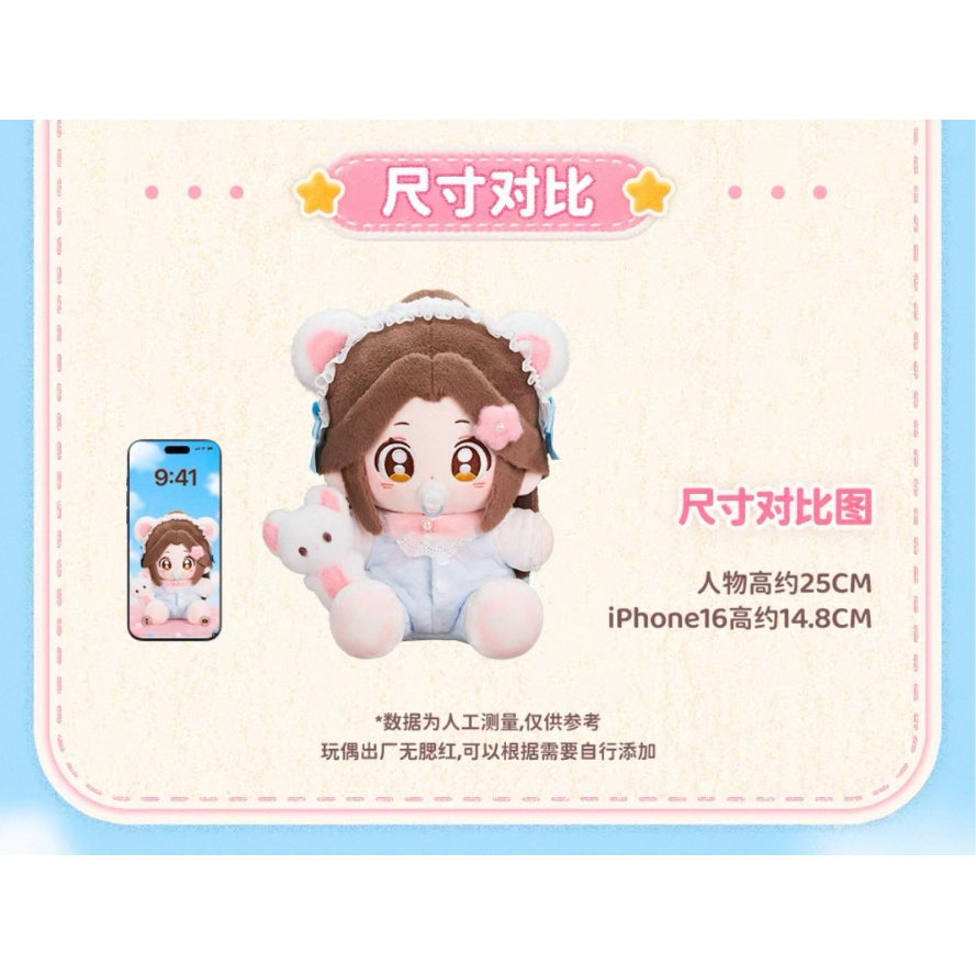特典付 】天官賜福（MiniDoll）☆ 生日礼赞 【 03 】 ぬいぐるみ（約