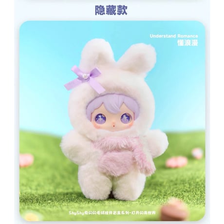 田栩宁・代言人（AYOR TOYS） ★ ぬいぐるみストラップ（打开闪亮世界）《ShyShy 兔闪闪・打开闪亮世界系列・搪胶毛绒挂件》