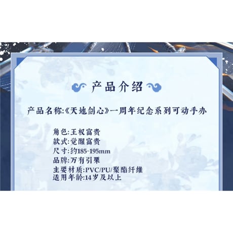 【 指定商品以外との同梱発送不可 】天地剑心（爱奇艺）★ 一周年纪念【 01 】可動式フィギュア（觉醒富贵）《一周年纪念系列・可动手办》【予約商品・メーカー発送目安：2027年4月発送予定】